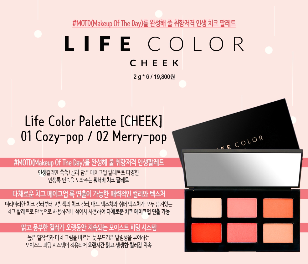 韩国连线 玩色6色腮红眼影两用彩盘